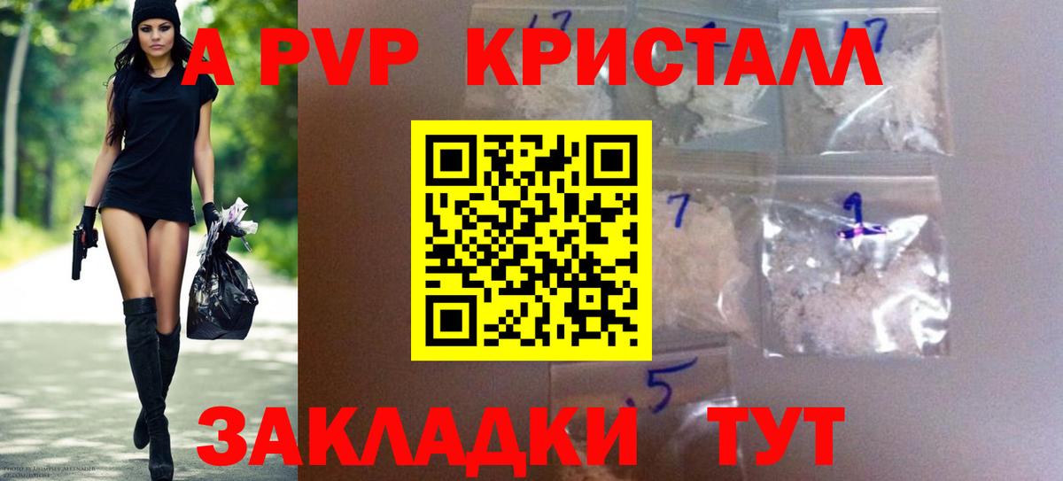 Альфа ПВП Crystall  Вход с VPN  Alpha-PVP  Азов 