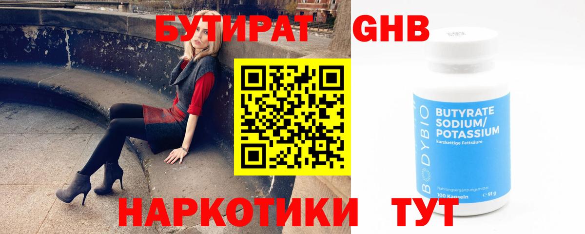 БУТИРАТ 1.4BDO  БУТИРАТ  Азов  Вход с VPN 