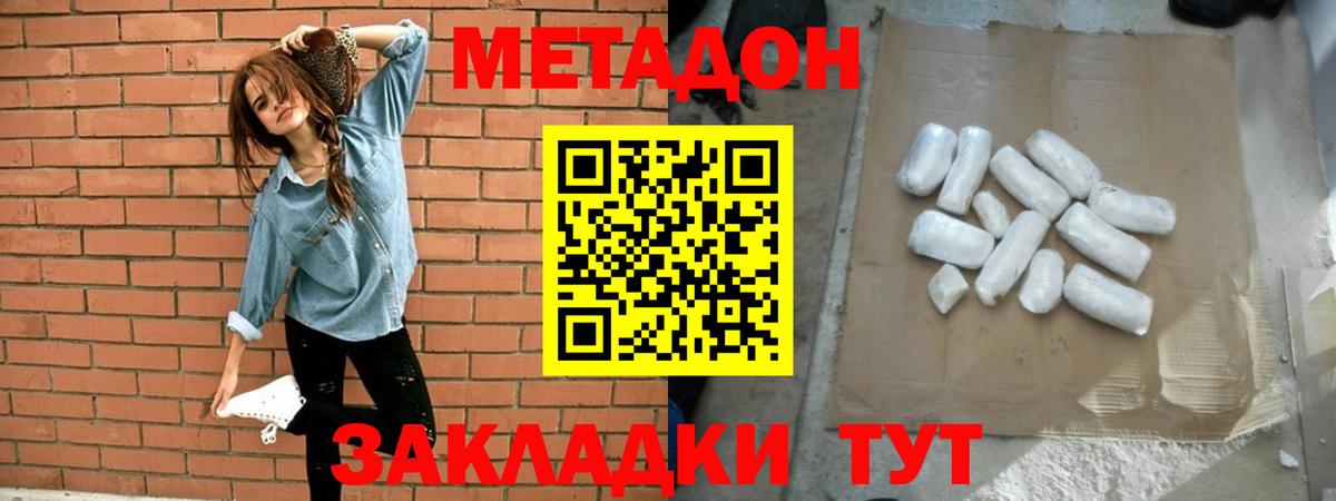 Азов  МЕТАДОН кристалл  Вход с VPN 