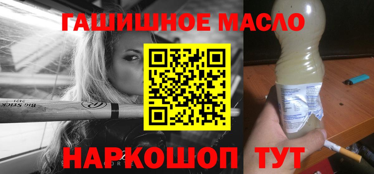 ТГК гашишное масло Азов